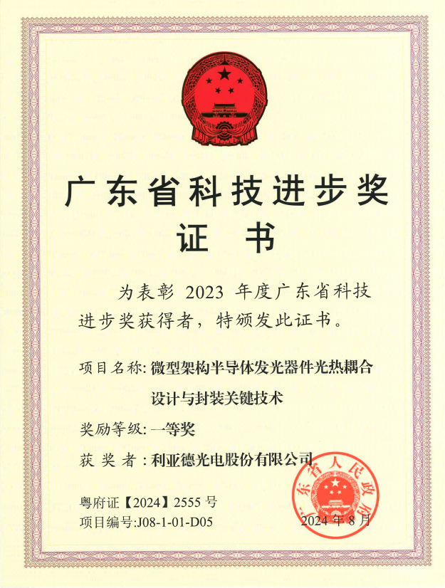 云顶yd222线路检测中心斩获广东省科技进步一等奖