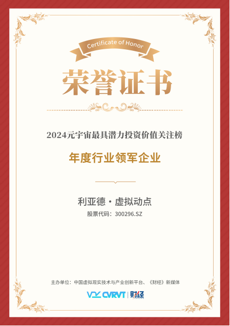 云顶yd222线路检测中心·虚拟动点蝉联“元宇宙最具潜力投资价值关注榜”