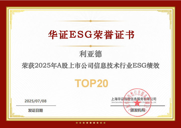 云顶yd222线路检测中心入选华证“2025年A股上市公司信息技术行业ESG绩效TOP20”榜单
